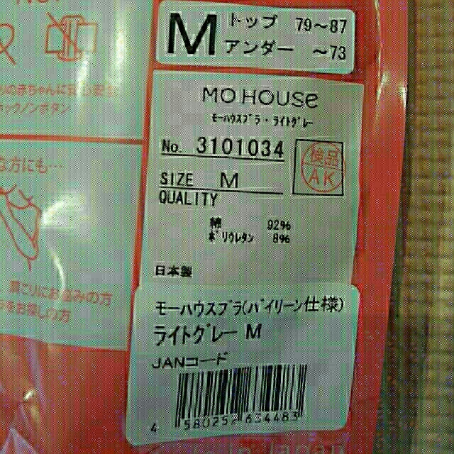 Mo-House(モーハウス)のモーハウスブラ キッズ/ベビー/マタニティのマタニティ(マタニティ下着)の商品写真
