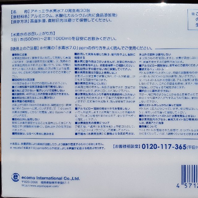 hyo 様専用　アキュエラ aquela水素水7.0 食品/飲料/酒の健康食品(その他)の商品写真