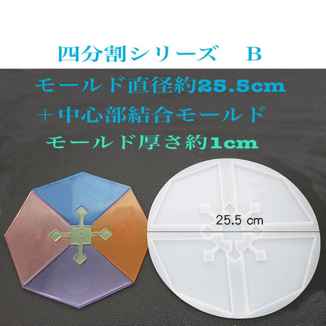 【4分割シリーズ　B】アゲートスライス風シリコンモールド・デーブルデザイントレイ ハンドメイドの素材/材料(各種パーツ)の商品写真