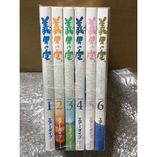 ★あおたん様専用 義男の空 コミック 1-6巻セット(青年漫画)