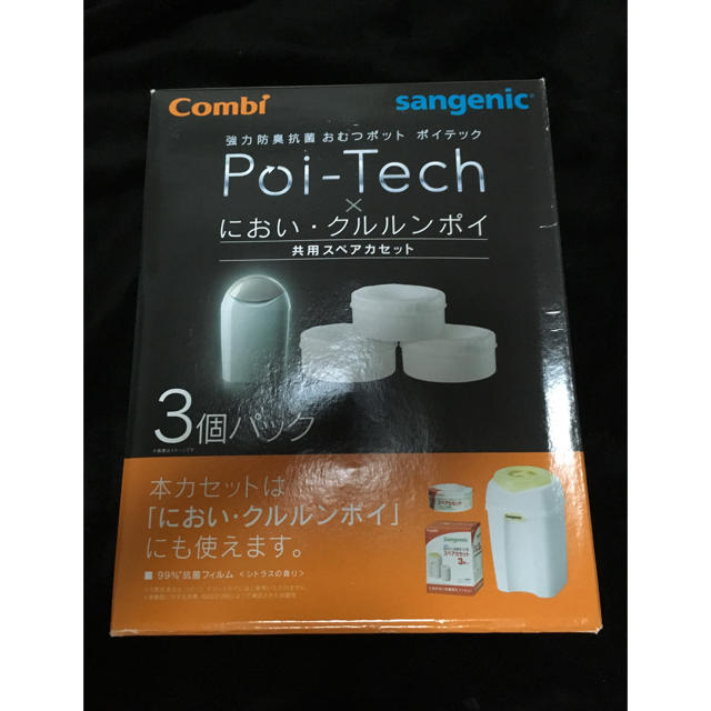 combi(コンビ)のPoi-Tech！！ キッズ/ベビー/マタニティのおむつ/トイレ用品(紙おむつ用ゴミ箱)の商品写真