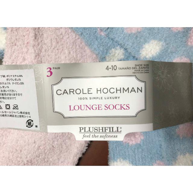 コストコ(コストコ)の新品 3足セット ★ CAROLE HOCHMAN ラウンジソックス ブルー レディースのレッグウェア(ソックス)の商品写真