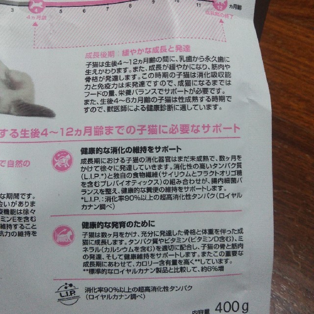 ROYAL CANIN(ロイヤルカナン)のロイヤルカナン　キトン　400g×3コ　 その他のペット用品(猫)の商品写真