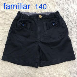 ファミリア(familiar)のfamiliar ファミリア  キュロットパンツ　140 ネイビー (パンツ/スパッツ)