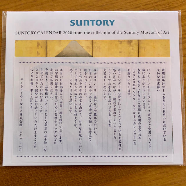 《未開封》サントリー カレンダー 2020年 インテリア/住まい/日用品の文房具(カレンダー/スケジュール)の商品写真