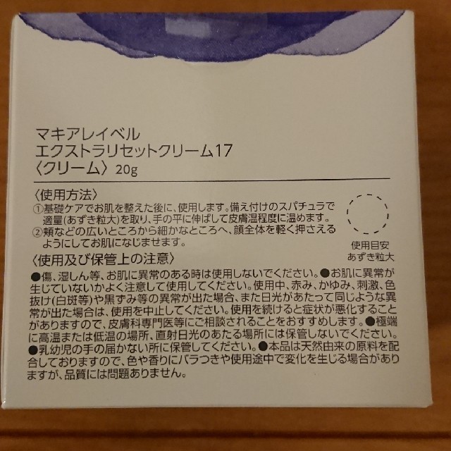 Macchia Label(マキアレイベル)のエクストラリセットクリーム コスメ/美容のスキンケア/基礎化粧品(フェイスクリーム)の商品写真