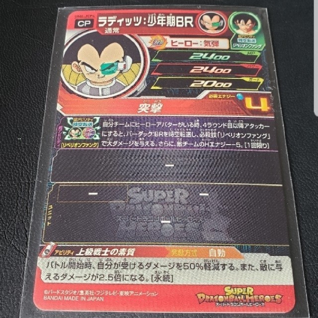 ドラゴンボール ドラゴンボールヒーローズ Um6 Jcp4 ラディッツ 少年期brの通販 By タロ S Shop ドラゴンボールならラクマ ドラゴンボール ドラゴンボールヒーローズ Um6 Jcp4 ラディッツ 少年期brの通販 By タロ S Shop ドラゴンボールならラクマ