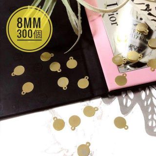 【300個】8mm カン付きプレート 貼り付けパーツ  ゴールド(全巻セット)