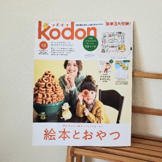 ハクセンシャ(白泉社)の雑誌 [ kodomoe ] 2019年12月号(住まい/暮らし/子育て)