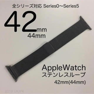 アップルウォッチ(Apple Watch)のミラネーゼ アップルウォッチ バンド スペースグレー 42ミリ(44ミリ)(金属ベルト)