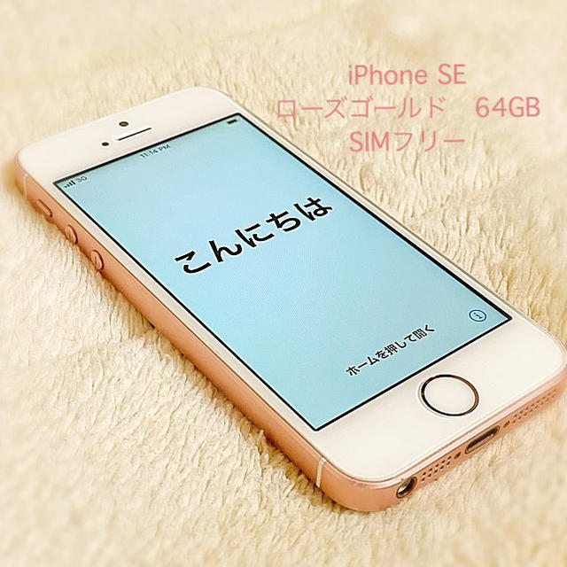 Iphone Iphone Se ローズゴールド64gb Simフリーの通販 By ぽりん S Shop アイフォーンならラクマ