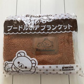 新品　未使用　リラックマ　ブランケット　膝掛け(その他)