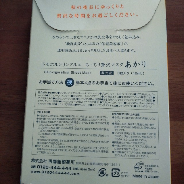 ドモホルンリンクル(ドモホルンリンクル)の新品 ドモホルンリンクル  あかり コスメ/美容のスキンケア/基礎化粧品(パック/フェイスマスク)の商品写真