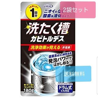 ウエキ(Ueki)の洗たく槽カビトルデス 180g 2個 UYEKI（ウエキ）送料無料(洗剤/柔軟剤)