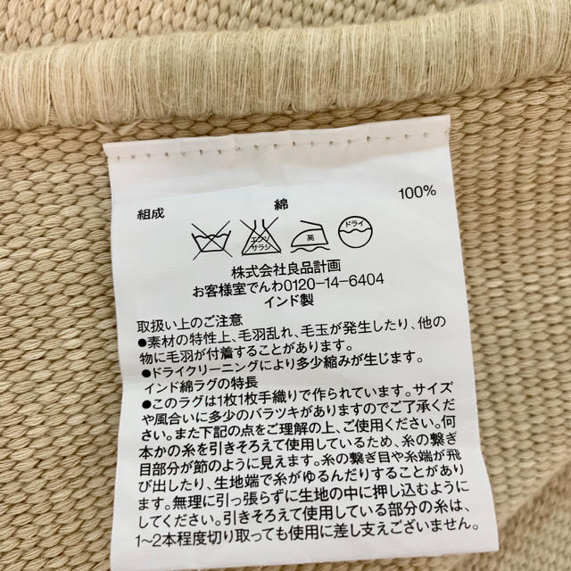 MUJI (無印良品)(ムジルシリョウヒン)の無印良品ラグ インテリア/住まい/日用品のラグ/カーペット/マット(ラグ)の商品写真