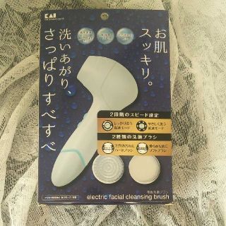 カイジルシ(貝印)の電動洗顔ブラシ　美肌　洗顔グッズ　貝印　新品　未使用(フェイスケア/美顔器)