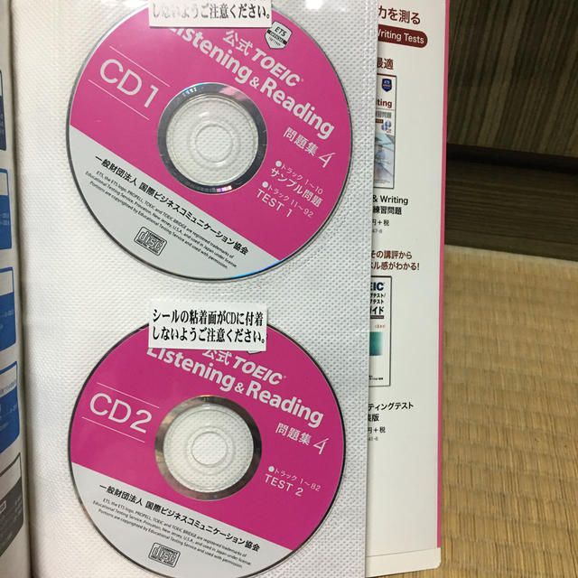 公式ＴＯＥＩＣ　Ｌｉｓｔｅｎｉｎｇ　＆　Ｒｅａｄｉｎｇ問題集 音声ＣＤ２枚付 ４ エンタメ/ホビーの本(資格/検定)の商品写真