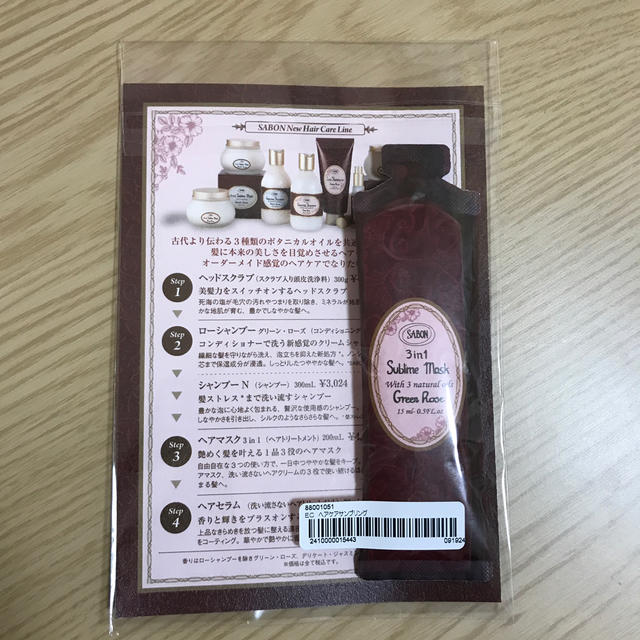 SABON(サボン)のSABON ヘアマスク サンプル コスメ/美容のキット/セット(サンプル/トライアルキット)の商品写真