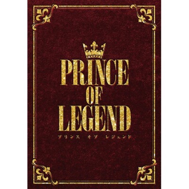 劇場版「PRINCE OF LEGEND」豪華版（DVD）
ポスター付　美品