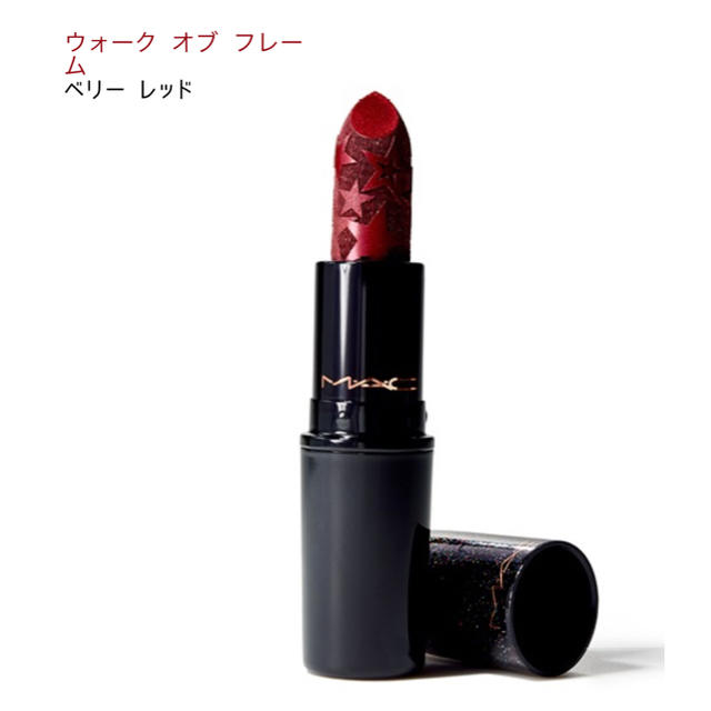 MAC  ウォークオブフレーム  限定  キスオブスターズ