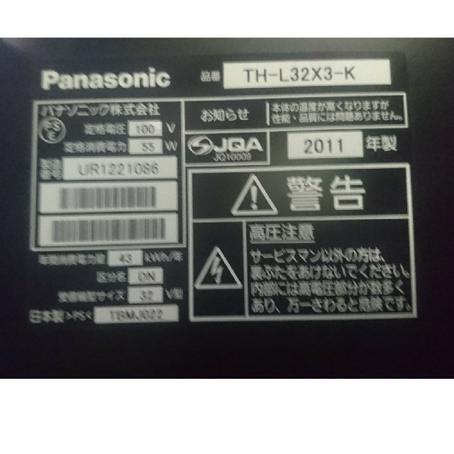 Panasonic - ビエラ レグザ ３２型 美品 Panasonic 東芝の通販 by さと