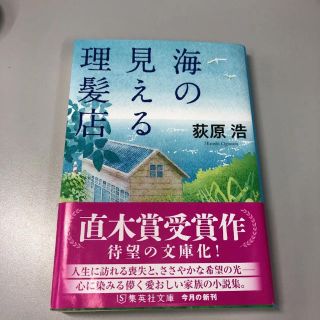 海の見える理髪店(文学/小説)