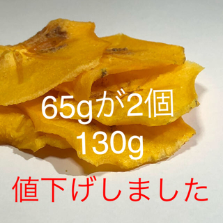 紋平柿のドライフルーツ　無添加(その他)