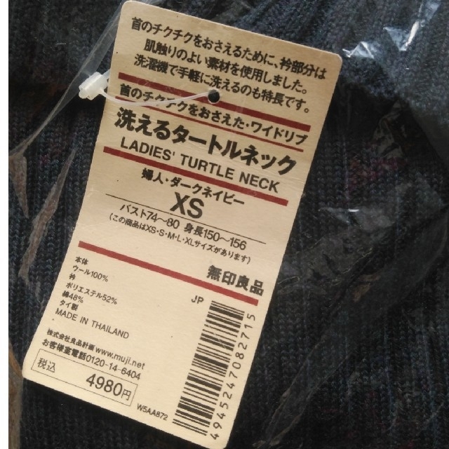 MUJI (無印良品)(ムジルシリョウヒン)のMUJI 洗えるタートルネックXS ダークネイビー レディースのトップス(ニット/セーター)の商品写真