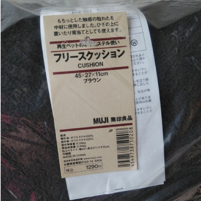 MUJI (無印良品)(ムジルシリョウヒン)のフリースクッション　色違い2個セット インテリア/住まい/日用品のインテリア小物(クッション)の商品写真