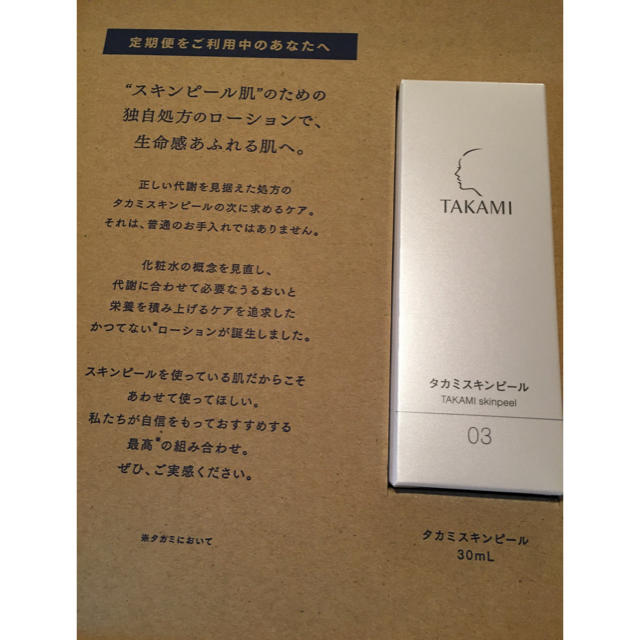 タカミスキンピール　30ml