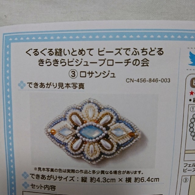 FELISSIMO ぐるぐる縫いとめてビーズでふちどるきらきらビジューブローチ制作キットの通販 by きのこ 456. レッスンバッグ 貝殻 ハンドメイド 女の子