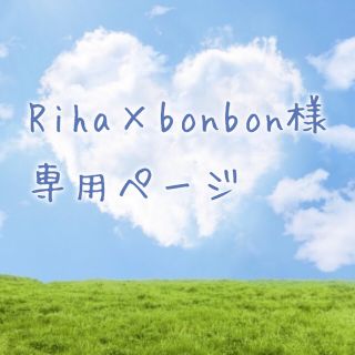 【Riha×bonbon様専用】子供乗せ自転車 子供用ハンドルカバー 防寒(外出用品)