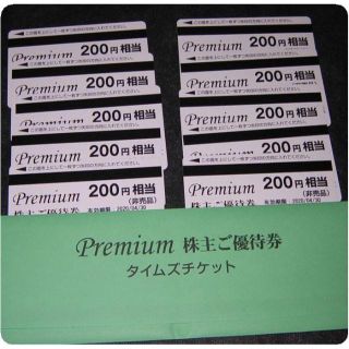 Times　駐車サービス券　2,000円分　ラクマくじ ♪(その他)