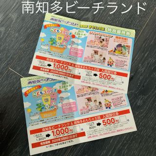 南知多ビーチランド おもちゃ王国 特別優待券 割引 クーポン セット(遊園地/テーマパーク)