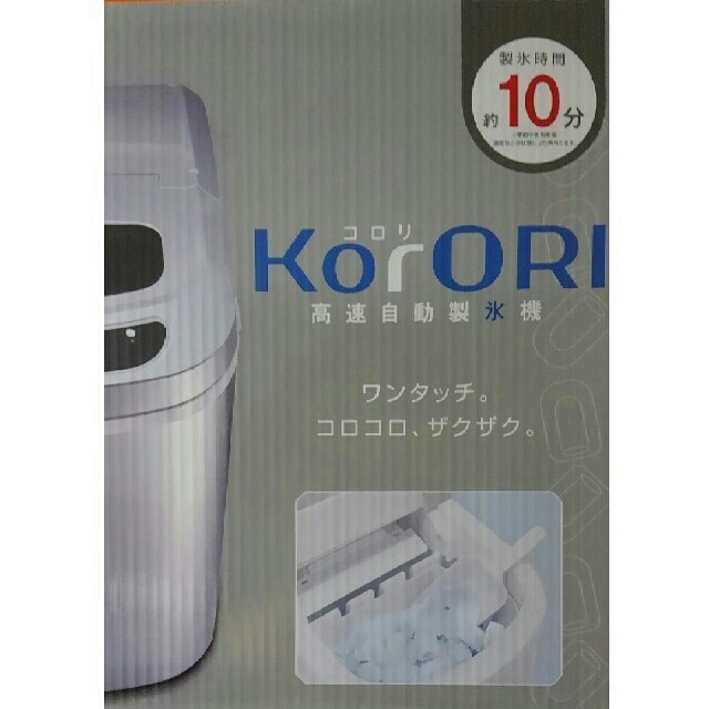 最終価格　激安　新品未開封　コロリ＊製氷時間約10分★氷が2サイズ高速自動製氷機 スマホ/家電/カメラの生活家電(冷蔵庫)の商品写真