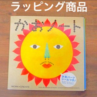 かおノート 新品★ラッピング商品★未開封(絵本/児童書)