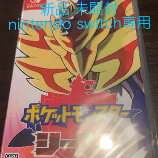 ニンテンドースイッチ(Nintendo Switch)の新品 未開封 ポケットモンスター シールド ポケモン switch(家庭用ゲームソフト)
