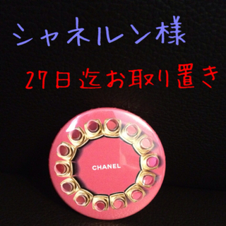 シャネル(CHANEL)のCHANEL♡缶バッチ(キーホルダー)