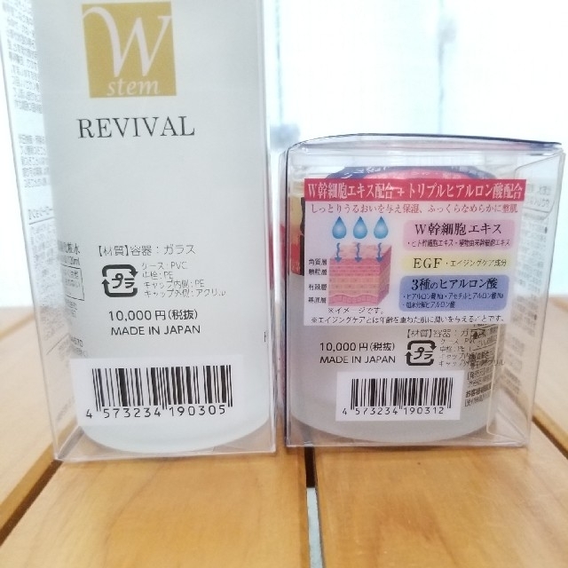 REVIVAL保湿化粧水&保湿クリーム(ヒト幹細胞エキス配合)