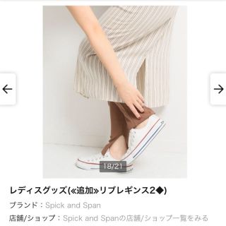 スピックアンドスパン(Spick & Span)のeternityさま専用　スピックアンドスパン　レギンス　キャメル(レギンス/スパッツ)