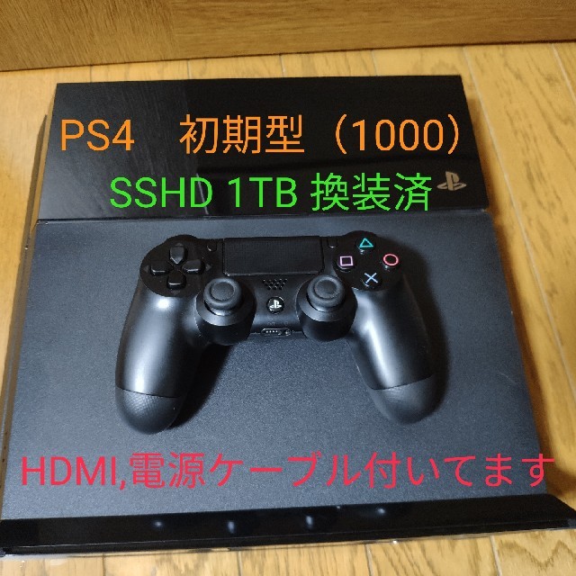 PlayStation4 初期型（1000） SSHD1TB換装済 - www.sorbillomenu.com