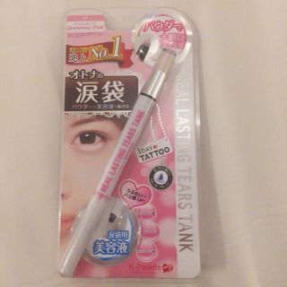 ケーパレット(K-Palette)の定価1320円 ケーパレット 涙袋 美容液 リアルラスティングティアーズタンク(アイライナー)