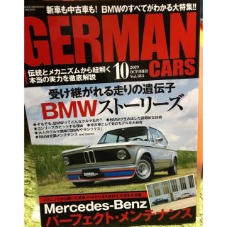 GEAMAN CARS 2019年１０月号(車/バイク)