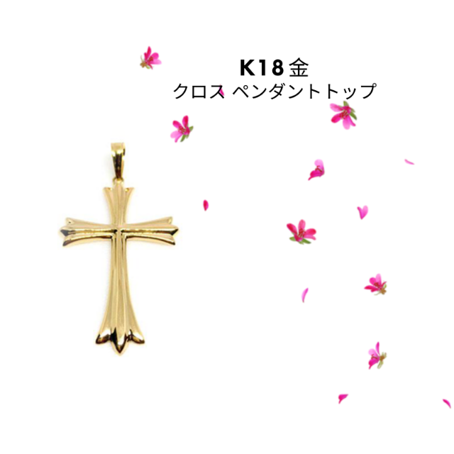 K18金 Gold Cross クロス ペンダントトップ