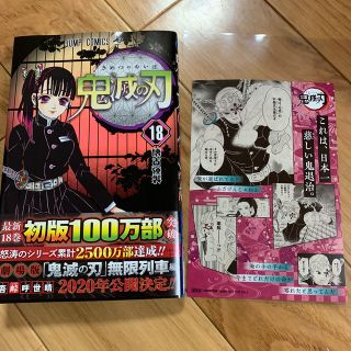 鬼滅の刃 １８巻(少年漫画)