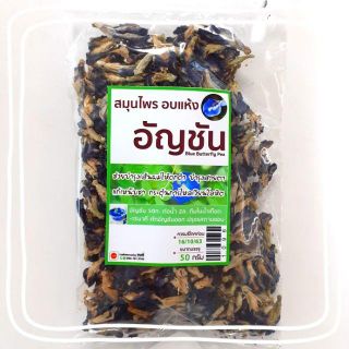 タイ原産オーガニックティー ≪バタフライピー≫(茶)