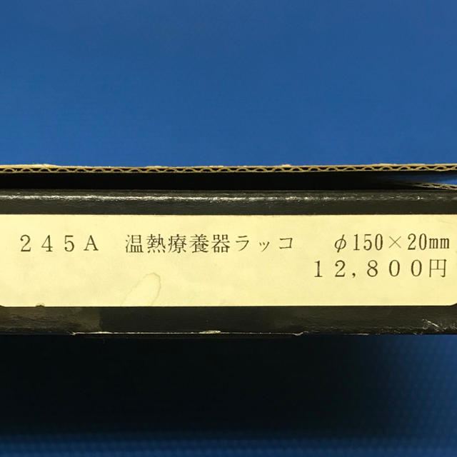 Aura ラッコ 温熱療養器 3