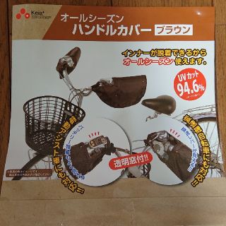 オールシーズン ハンドルカバー(その他)