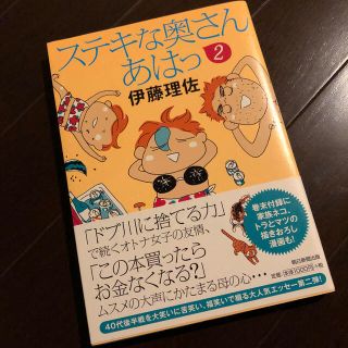 白猫ちゃん様専用　ステキな奥さん　あはっ ２、3(住まい/暮らし/子育て)