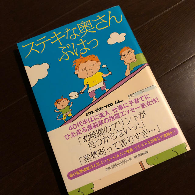 朝日新聞出版(アサヒシンブンシュッパン)のステキな奥さんぶはっ エンタメ/ホビーの本(住まい/暮らし/子育て)の商品写真